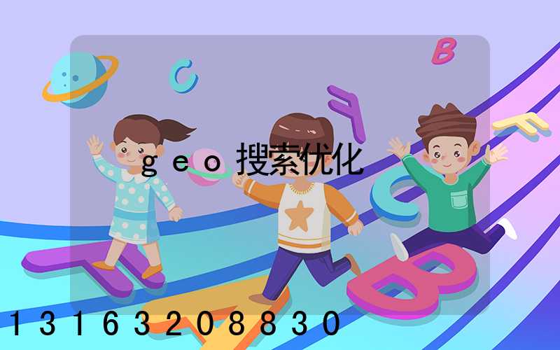 geo搜索优化